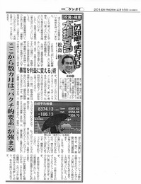 日刊ゲンダイ_03.jpg